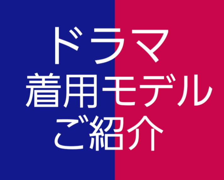 日曜劇場「天国と地獄」