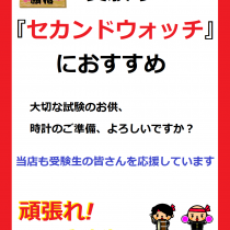 頑張れ!!受験生