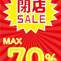 閉店SALE！＆週末はTポイント10倍！！