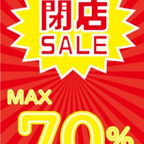 閉店SALE！＆週末はTポイント10倍！！