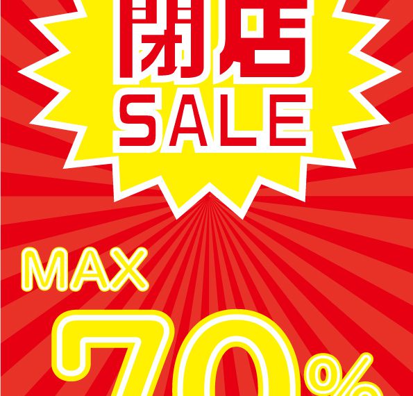 閉店SALE！＆週末はTポイント10倍！！