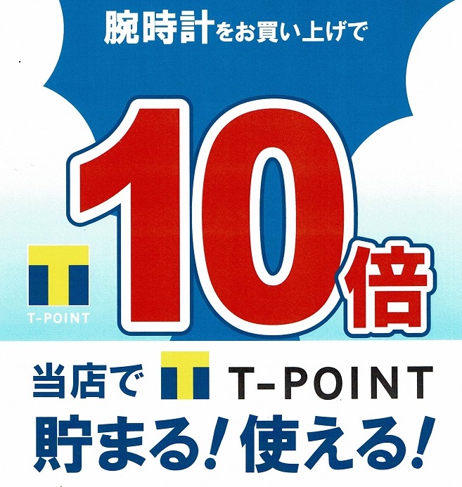 本日30日、明日31日限定！Tポイント10倍キャンペーン実施中！