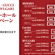 #修理 分解掃除 HERMES,GUCCI,cartier,BVLGARI