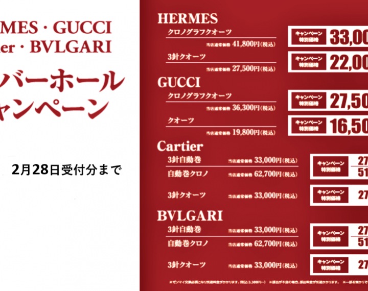 #修理 分解掃除 HERMES,GUCCI,cartier,BVLGARI