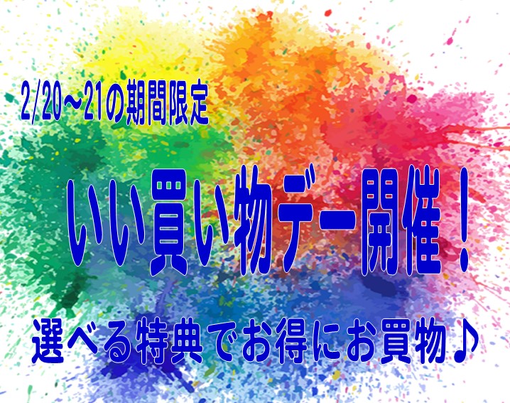 【告知】ららぽーと新三郷周辺にお住いのお客様に耳寄りな情報です！