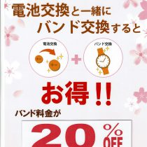 2月のお得情報♪