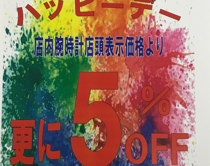 20日ハッピーデーのご案内♪