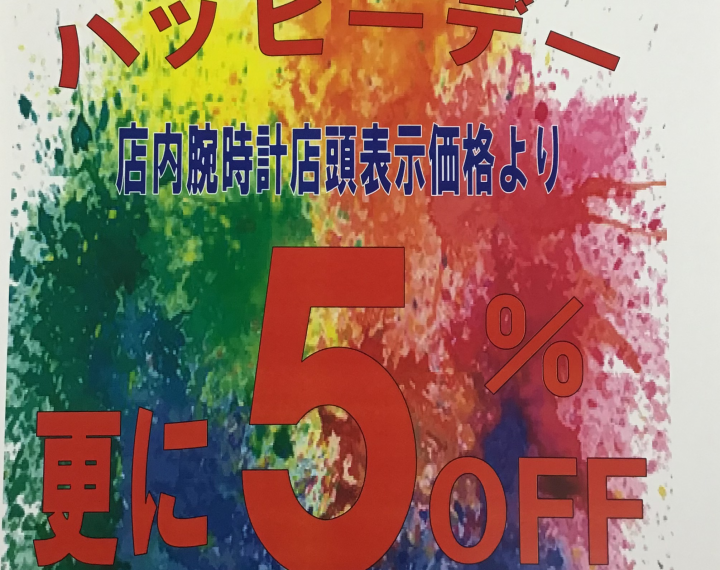 20日はハッピーデー＆サービスデー♪