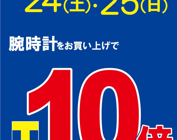 【予告】Tポイント10倍キャンペーン開催いたします‼