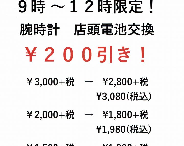 毎週火曜日は電池交換の日！！