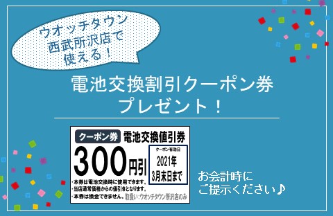 電池交換案内と新製品ご紹介