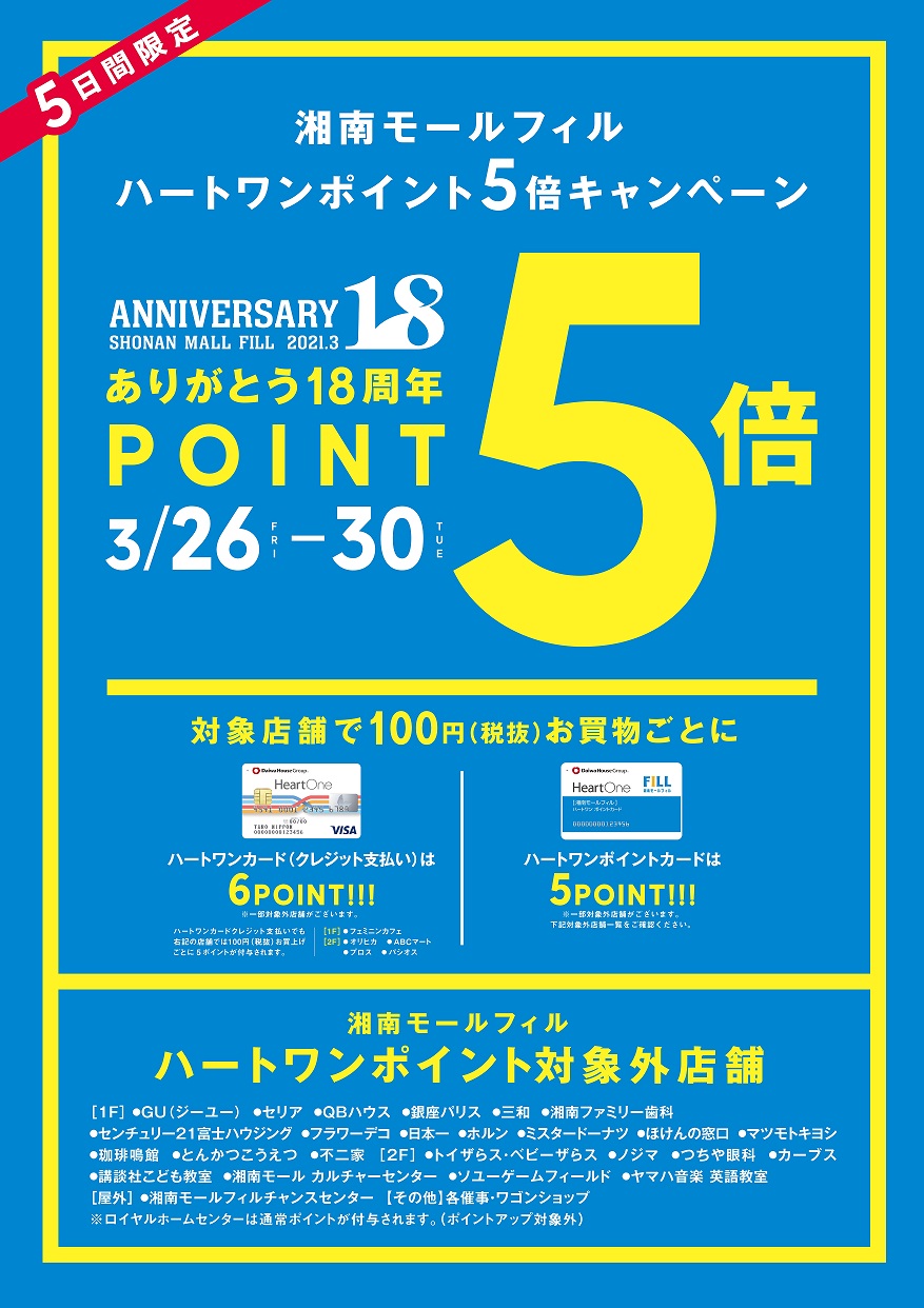 ハートワンポイントもダブルで貯まる ｔポイント１０倍 湘南モールフィル店 ウオッチタウン