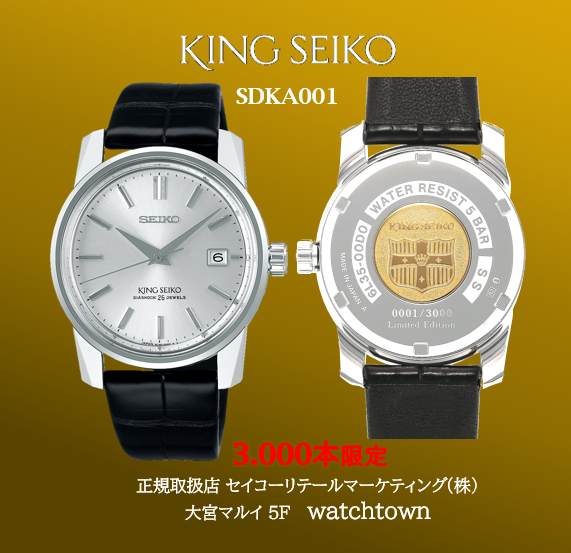 #KINGSEIKO,復刻,SDKA001,