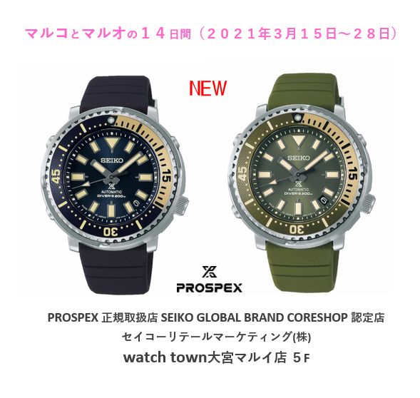 SBDY073,SBDY075,PROSPEX,｜大宮マルイ店｜ウオッチタウン