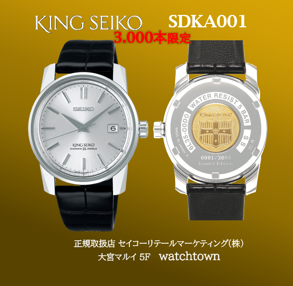 #KINGSEIKO,#キングセイコー,#SDKA001,