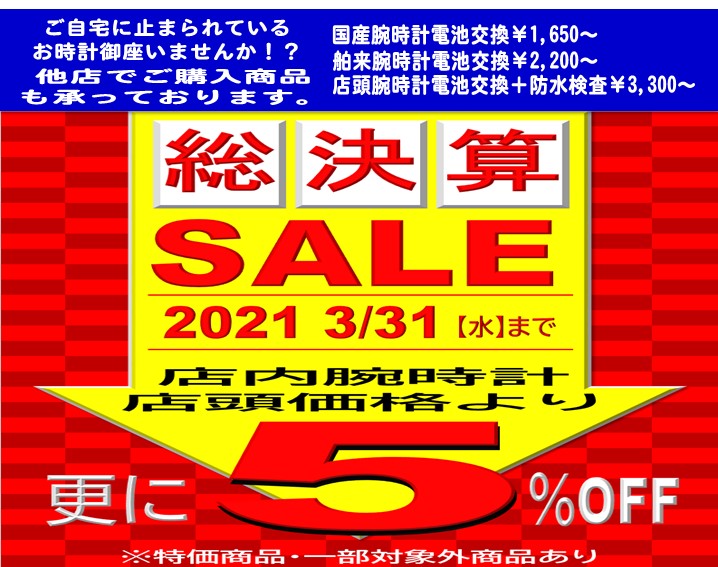 【ウオッチタウンららぽーと新三郷店限定】三郷市周辺のお客様に号外です！