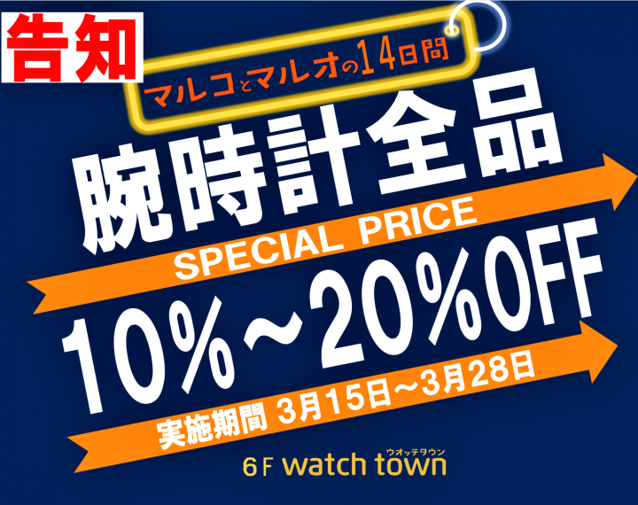 告知 マルコとマルオの14日間