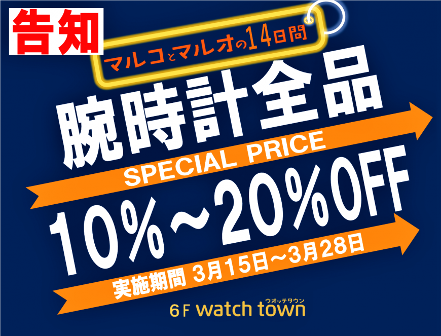 告知 マルコとマルオの14日間