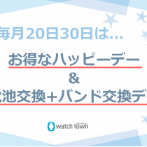 20日・30日は！！