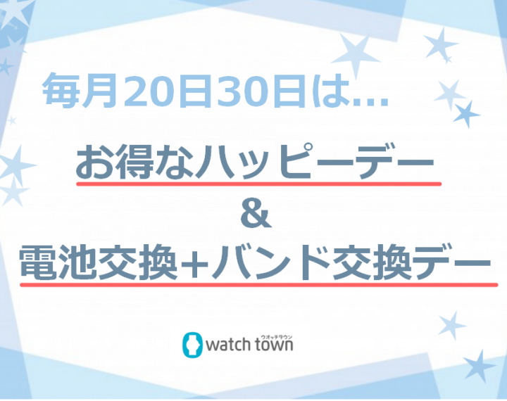 20日・30日は！！