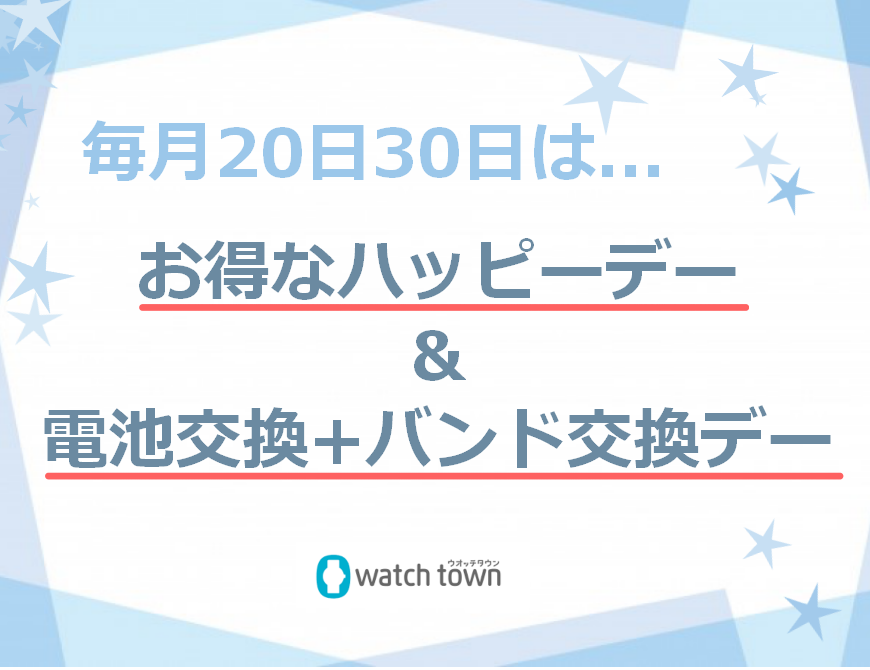 20日・30日は！！