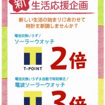 新生活応援企画！！！