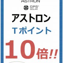 Tポイント10倍デー