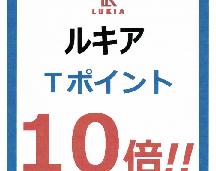 セイコールキアT-POINT10倍