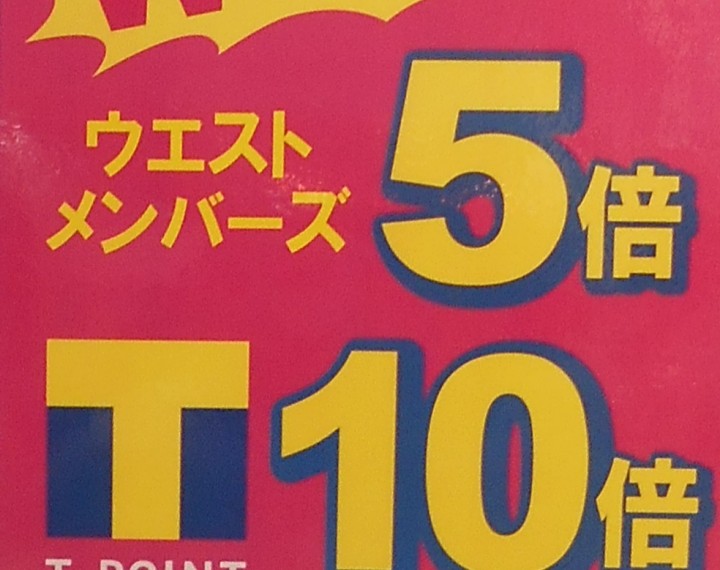 チャンスです！！WポイントＵＰ開催決定！！