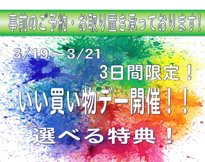 【新三郷店限定】ご覧になられたお客様だけのお得なお知らせです！