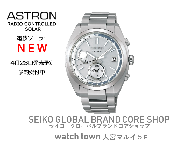 #アストロン,#ASTRON,#新作,#限定,#SBXY,