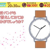 時計バンドも春色へ