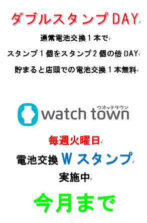 ダブルスタンプDAY!!!