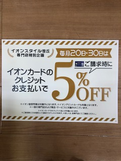 笹丘店お買得情報