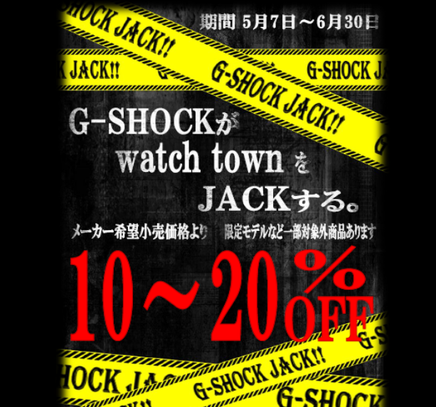 G-SHOCK JACK 開催中 (∩´∀｀)∩