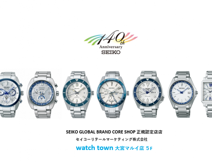 SEIKO 140周年 記念 限定