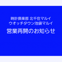 5/14(金)～営業再開のお知らせ