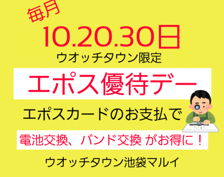 【予告】5/30はエポス優待デー