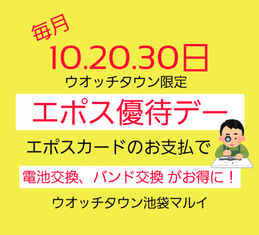 【予告】5/20はエポス優待デー