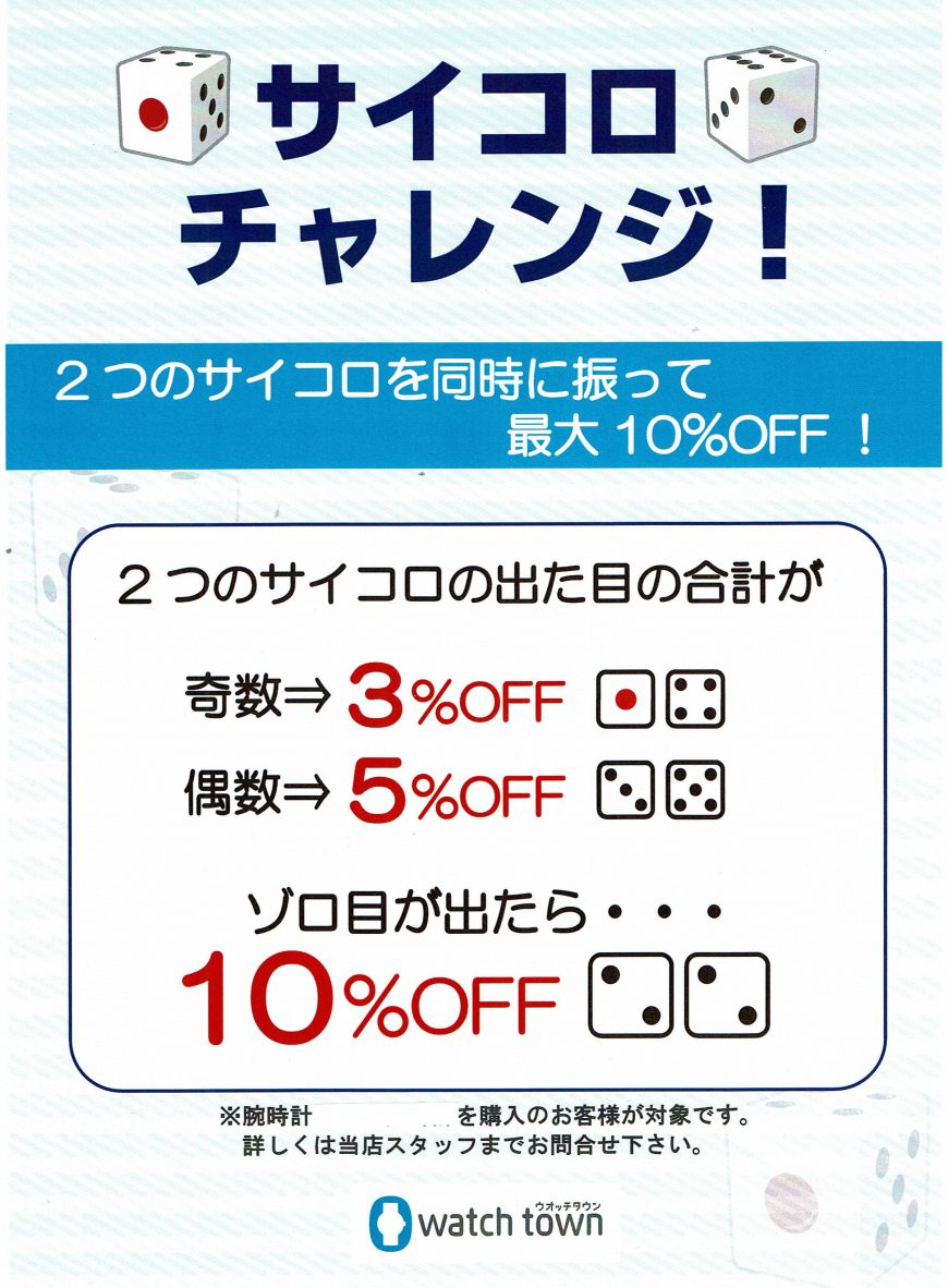 5月の土日はサイコロチャレンジ！！