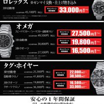 オーバーホールキャンペーン開催