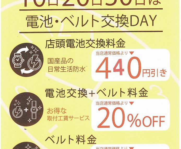 所沢の時計電池交換、修理はウオッチタウン西武所沢店！