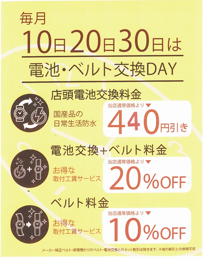 所沢の時計電池交換、修理はウオッチタウン西武所沢店！