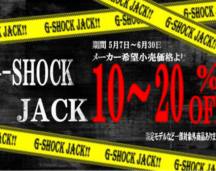 G-SHOCK JACK 好評開催中！！！