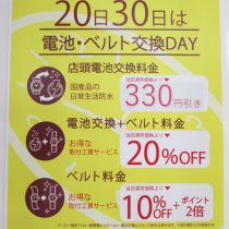 20日サービスデーのご案内