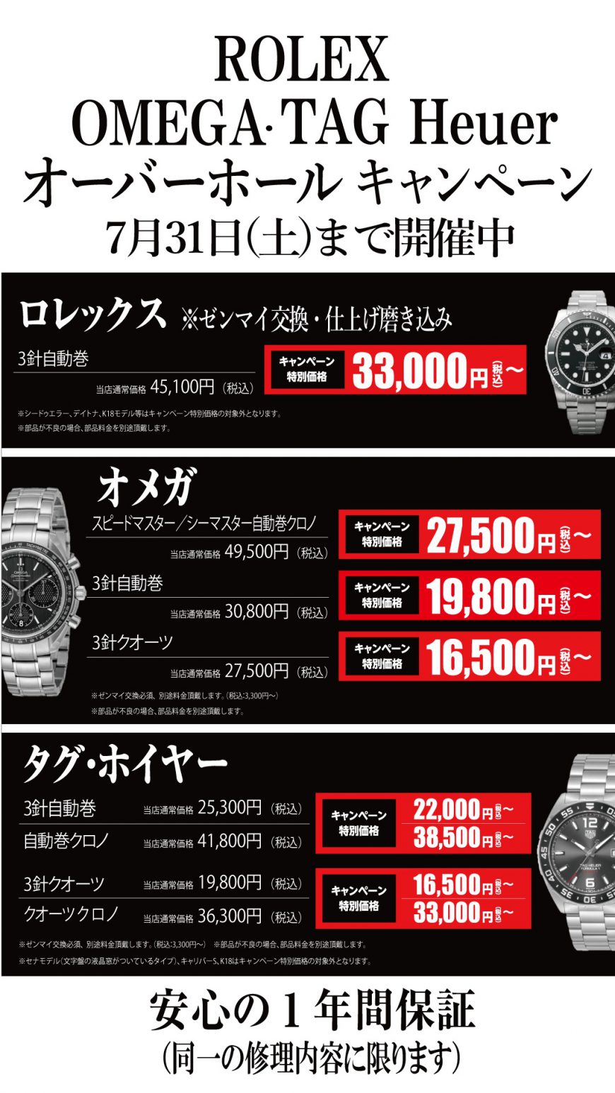 お得なOHキャンペーン受付は今月31日まで！！