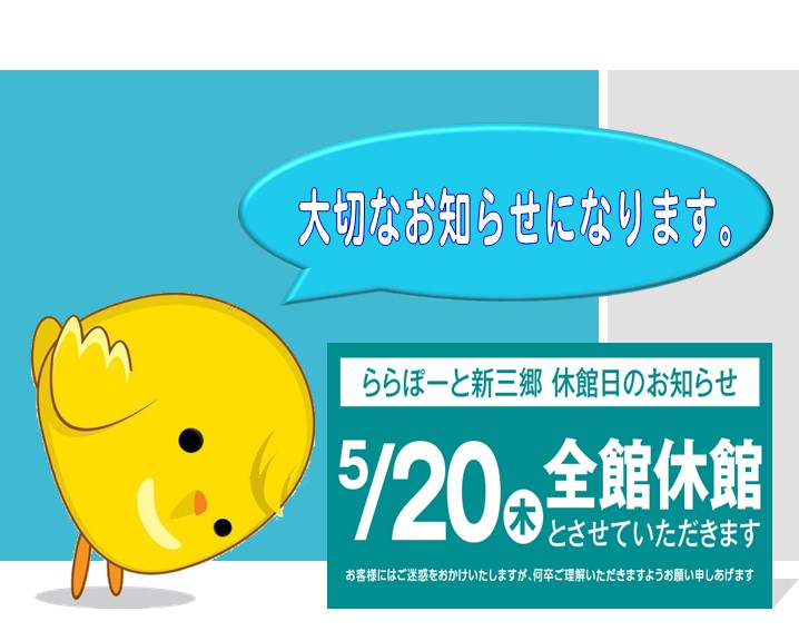 三郷市周辺とららシティ周辺にお住いのお客様へ