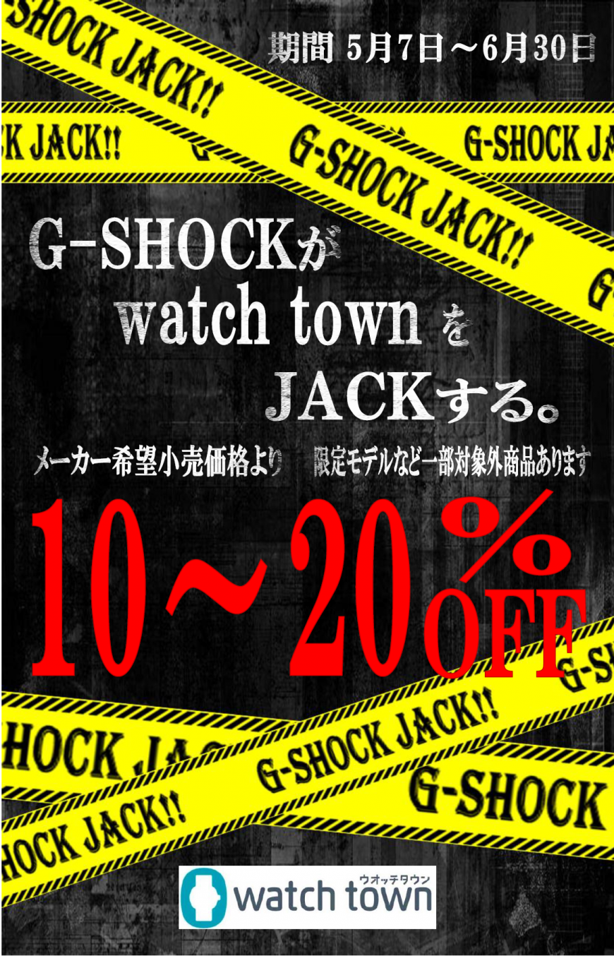 G-SHOCK JACK開催中！