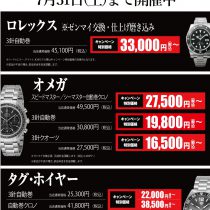 オーバーホールキャンペーン始まりました！