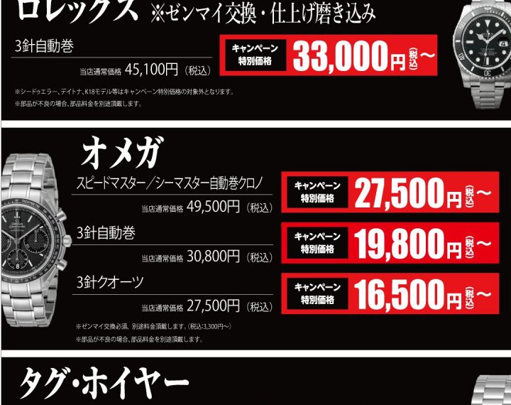 オーバーホールキャンペーン情報！！